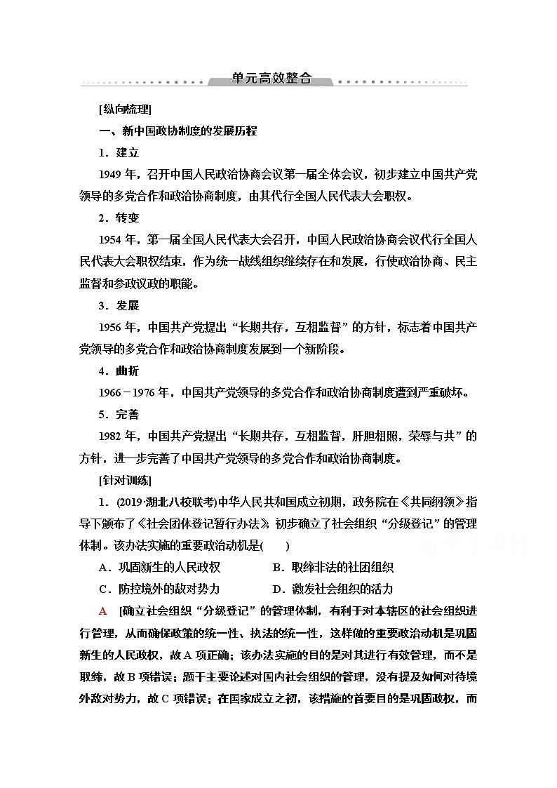 2020版高考历史一轮复习通史版教学案：第2部分第6单元单元高效整合01
