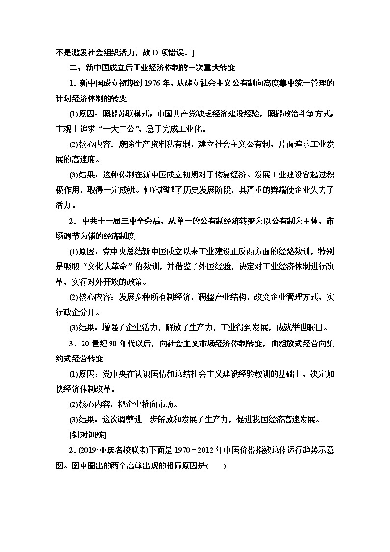 2020版高考历史一轮复习通史版教学案：第2部分第6单元单元高效整合02