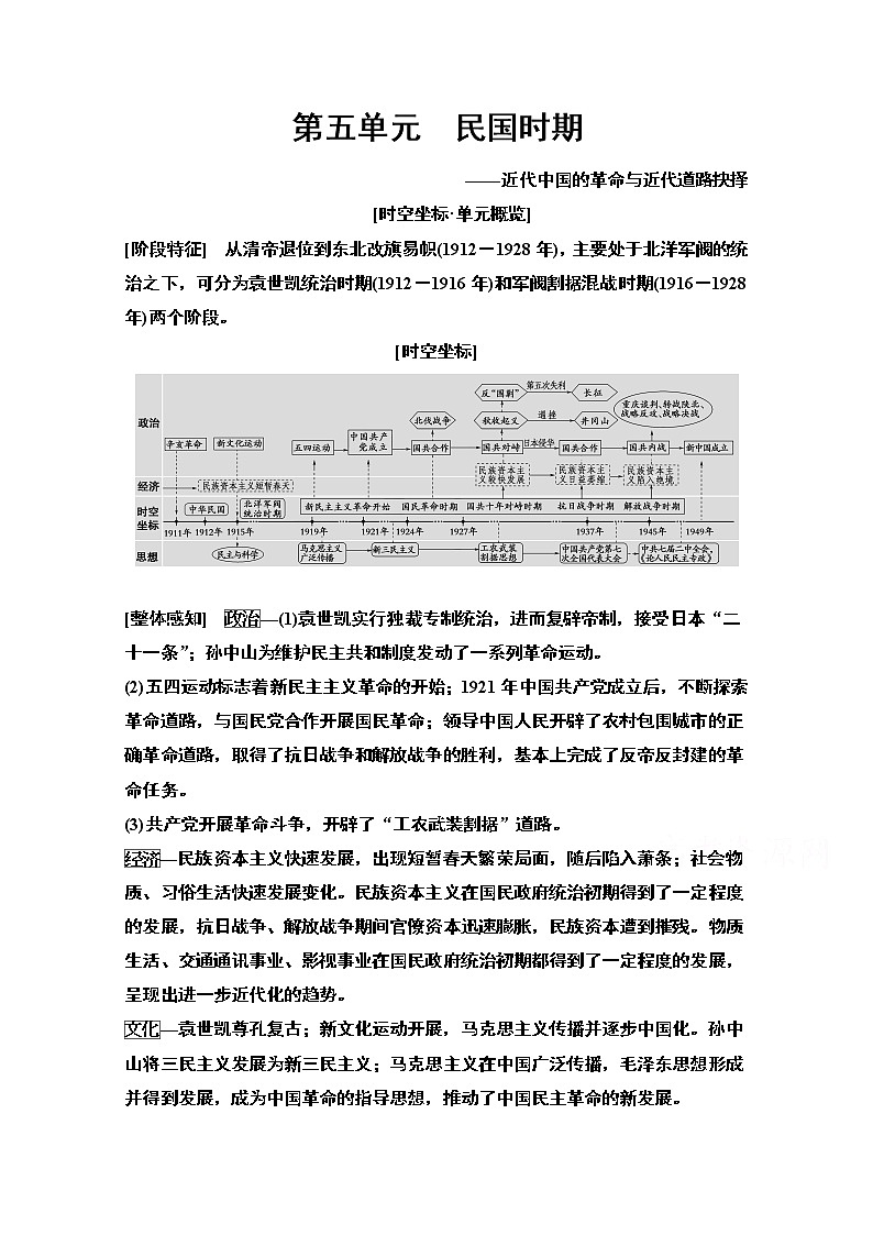 2020版高考历史一轮复习通史版教学案：第2部分第5单元第10讲　新民主主义革命的崛起和国共的十年对峙01