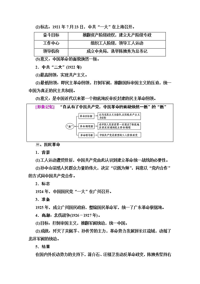 2020版高考历史一轮复习通史版教学案：第2部分第5单元第10讲　新民主主义革命的崛起和国共的十年对峙03