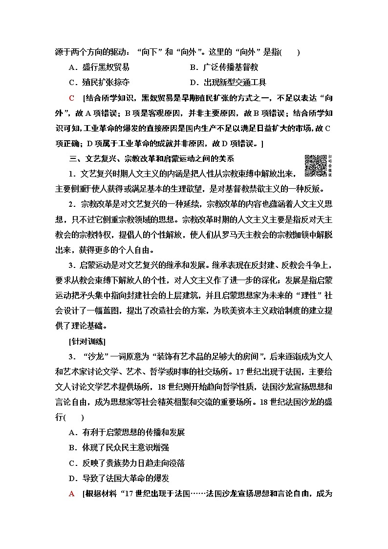 2020版高考历史一轮复习通史版教学案：第3部分第7单元单元高效整合03