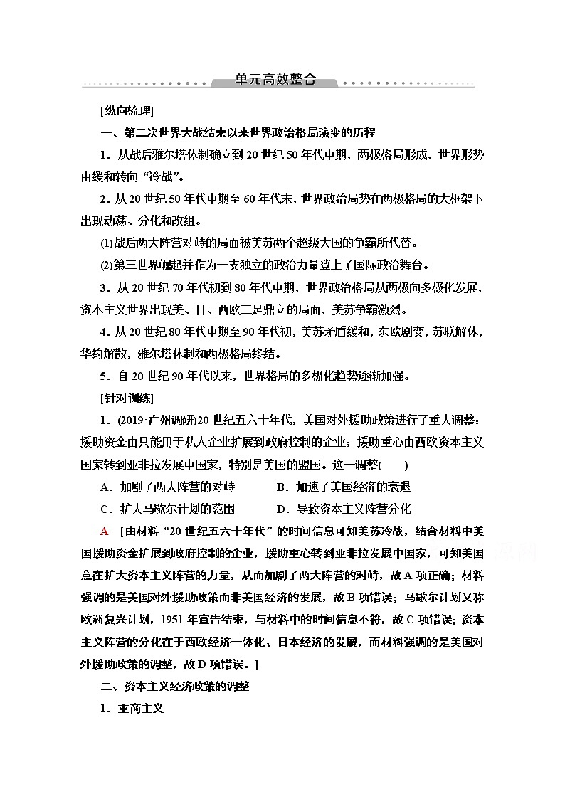 2020版高考历史一轮复习通史版教学案：第4部分第10单元单元高效整合01