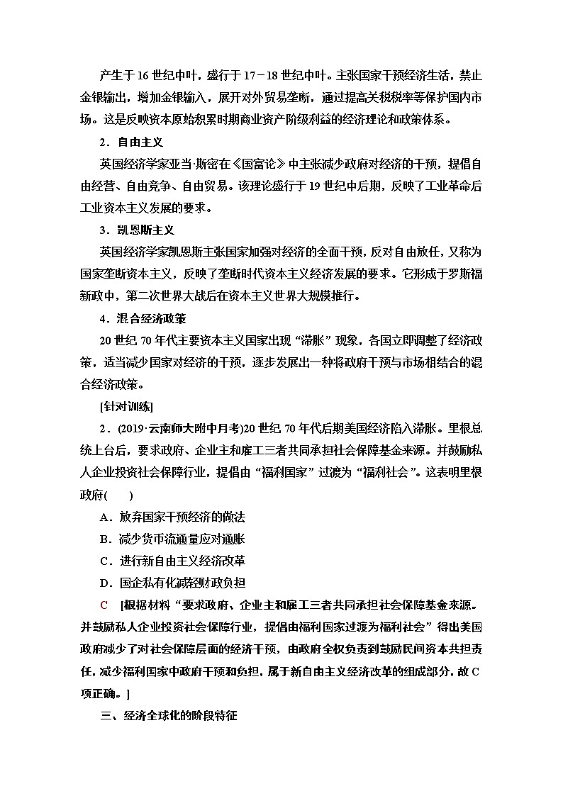 2020版高考历史一轮复习通史版教学案：第4部分第10单元单元高效整合02