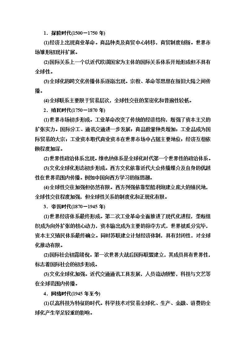 2020版高考历史一轮复习通史版教学案：第4部分第10单元单元高效整合03