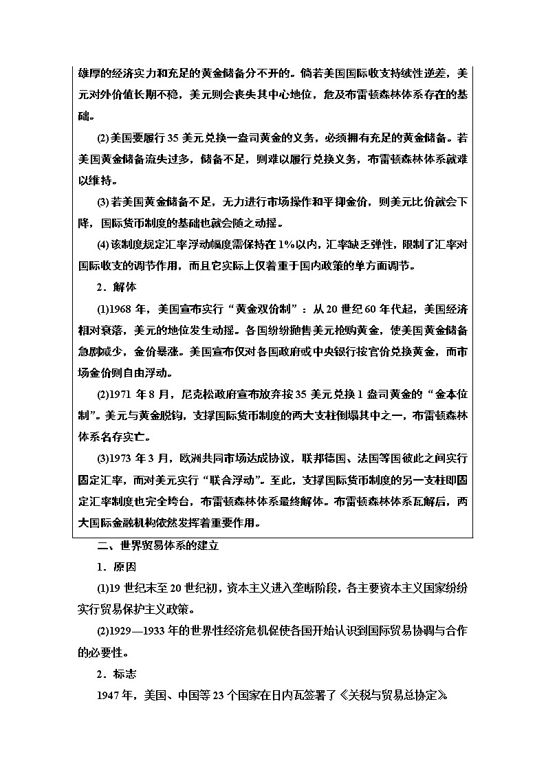 2020版高考历史一轮复习通史版教学案：第4部分第10单元第30讲　当今世界经济的全球化趋势02