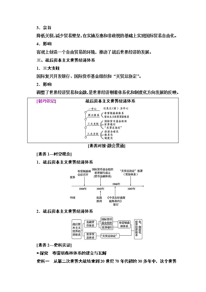 2020版高考历史一轮复习通史版教学案：第4部分第10单元第30讲　当今世界经济的全球化趋势03