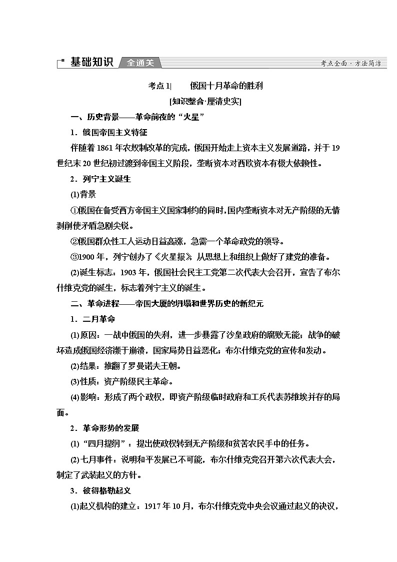 2020版高考历史一轮复习通史版教学案：第4部分第9单元第26讲　俄国十月革命和苏联社会主义建设02