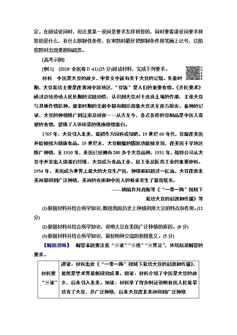 2020版高考历史一轮复习通史版教学案：高考讲座3　世界史高考第Ⅱ卷非选择题突破02