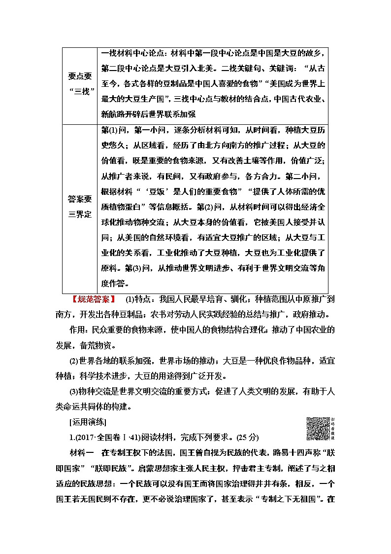 2020版高考历史一轮复习通史版教学案：高考讲座3　世界史高考第Ⅱ卷非选择题突破03