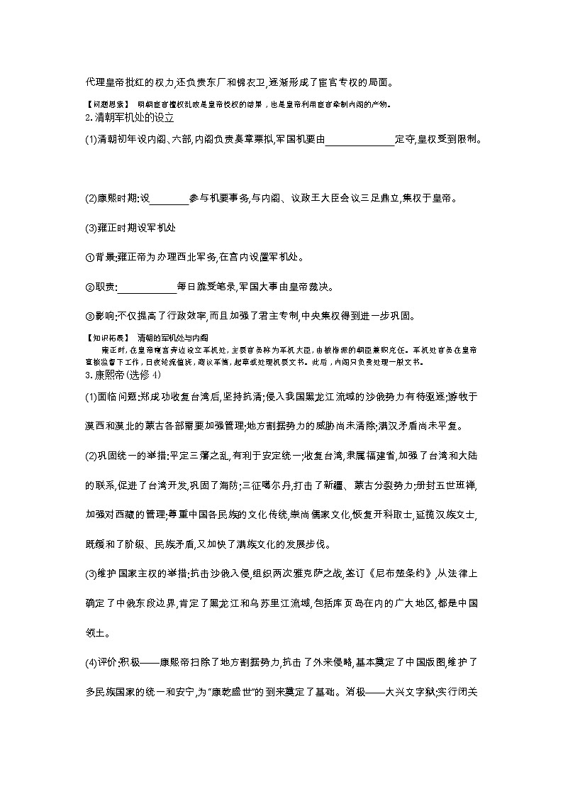 《全品高考复习方案》2020届高考一轮复习通史版历史：第5单元第13讲明清时期君主专制的强化第3页