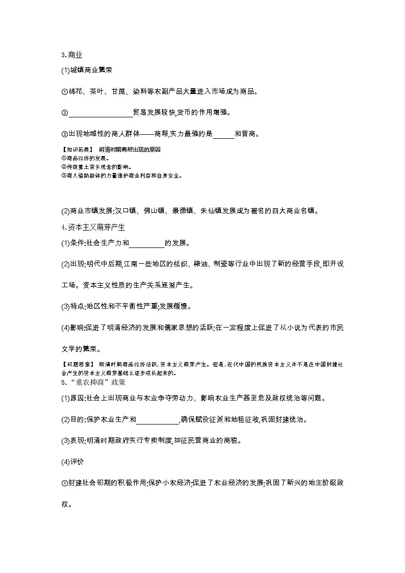 《全品高考复习方案》2020届高考一轮复习通史版历史：第5单元第14讲明清时期农耕经济的辉煌与迟滞 学案02