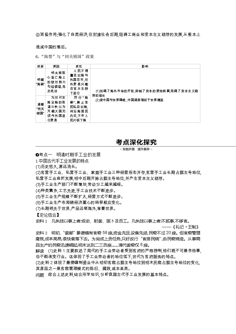 《全品高考复习方案》2020届高考一轮复习通史版历史：第5单元第14讲明清时期农耕经济的辉煌与迟滞 学案03