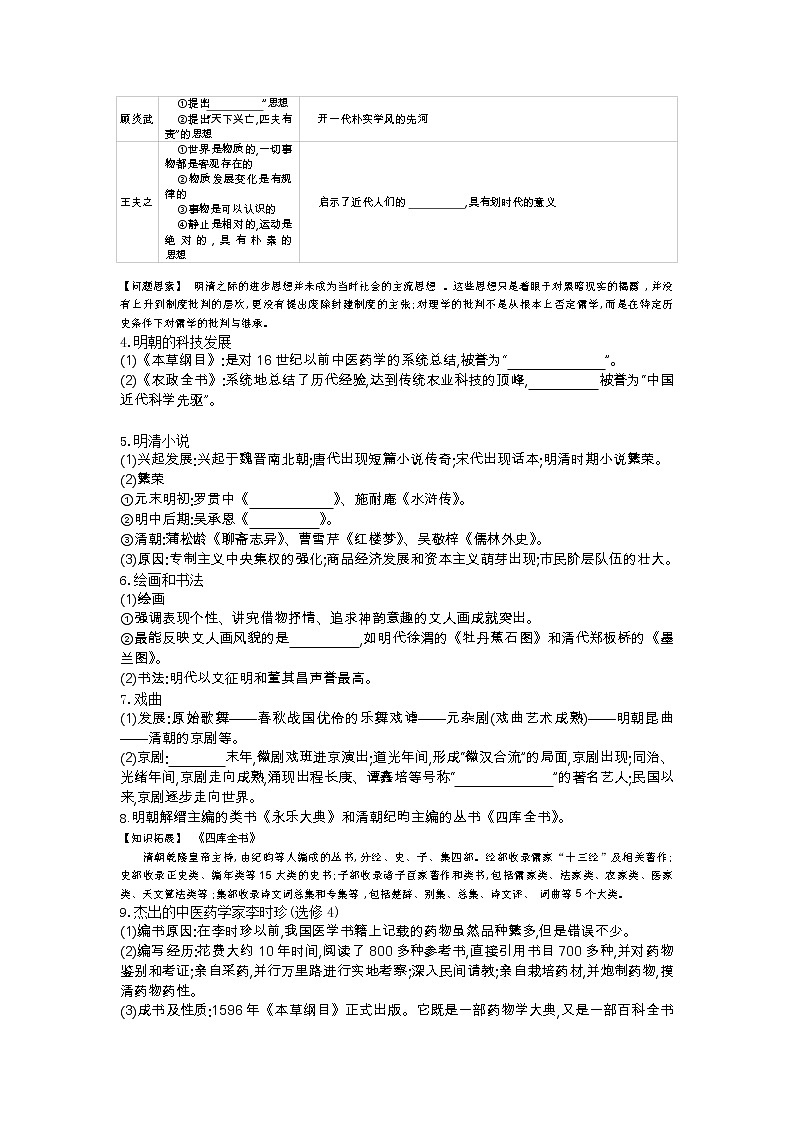 《全品高考复习方案》2020届高考一轮复习通史版历史：第5单元第15讲明清时期的思想与科技文化第2页