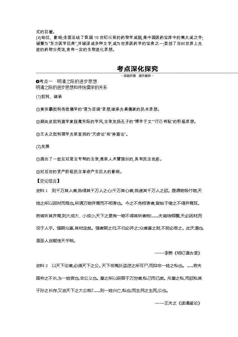 《全品高考复习方案》2020届高考一轮复习通史版历史：第5单元第15讲明清时期的思想与科技文化第3页