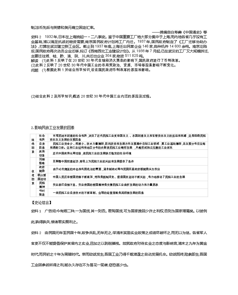 《全品高考复习方案》2020届高考一轮复习通史版历史：第8单元第25讲近代后期民族工业的发展与社会生活 学案03