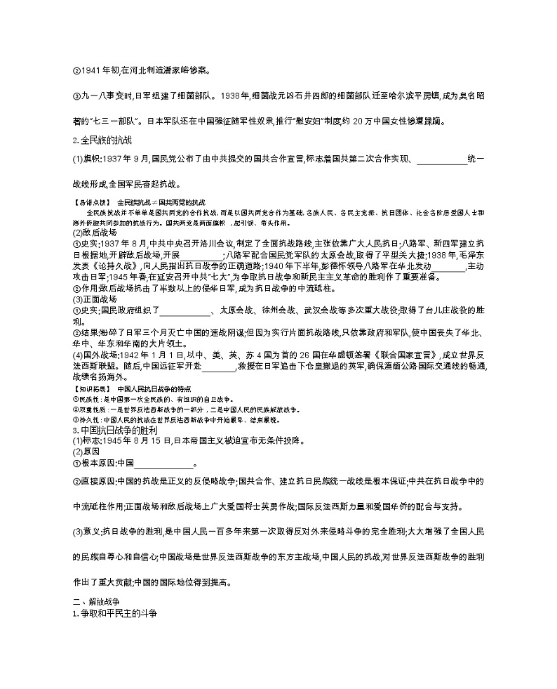 《全品高考复习方案》2020届高考一轮复习通史版历史：第8单元第24讲从抗日战争到新民主主义革命的胜利第2页