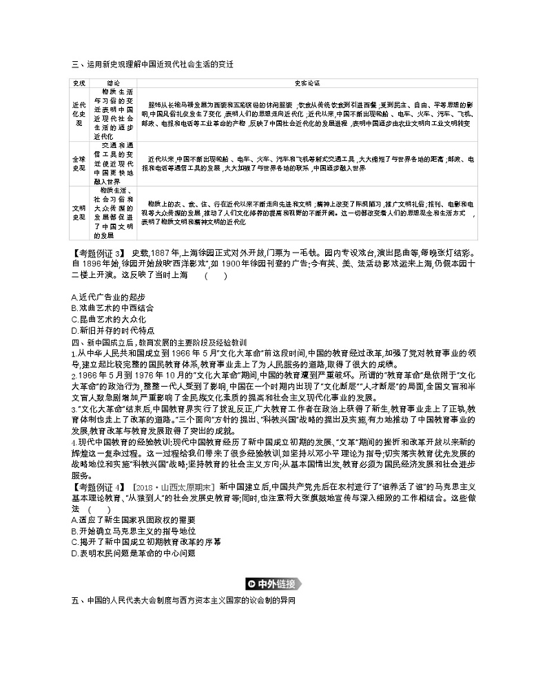《全品高考复习方案》2020届高考一轮复习通史版历史：第9单元单元整合九 学案03