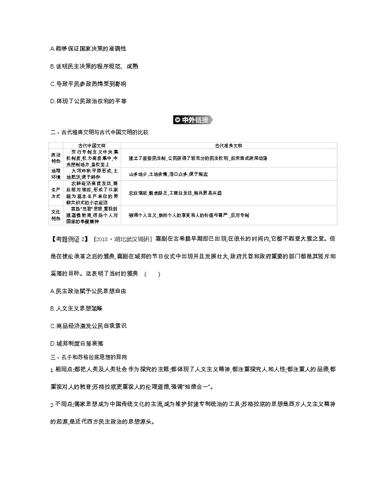 《全品高考复习方案》2020届高考一轮复习通史版历史：第11单元单元整合十一 学案02