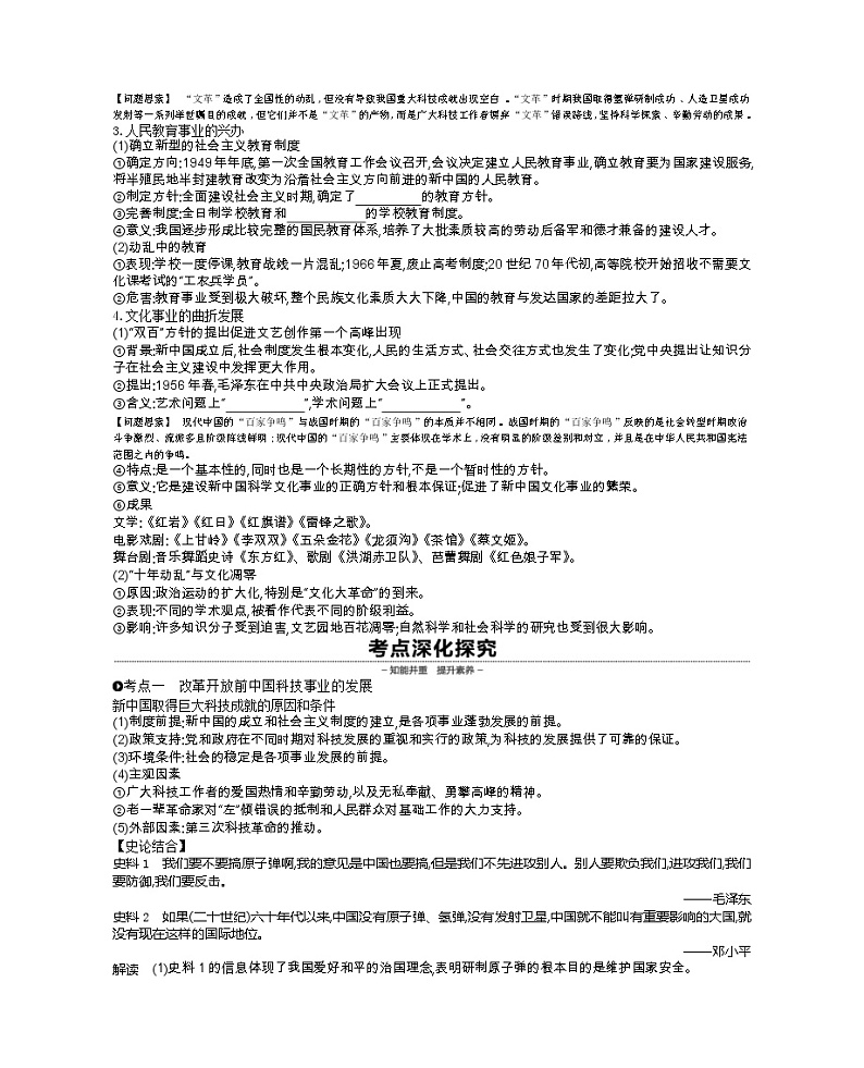 《全品高考复习方案》2020届高考一轮复习通史版历史：第9单元第29讲现代中国的社会生活科教与文化 学案02