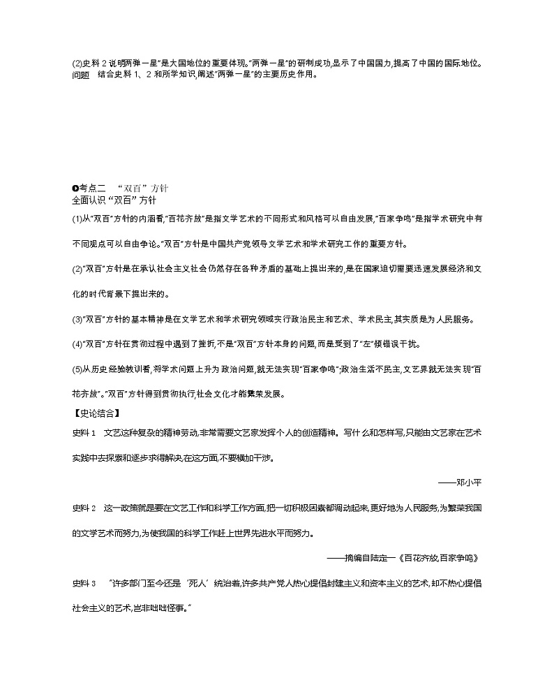 《全品高考复习方案》2020届高考一轮复习通史版历史：第9单元第29讲现代中国的社会生活科教与文化 学案03