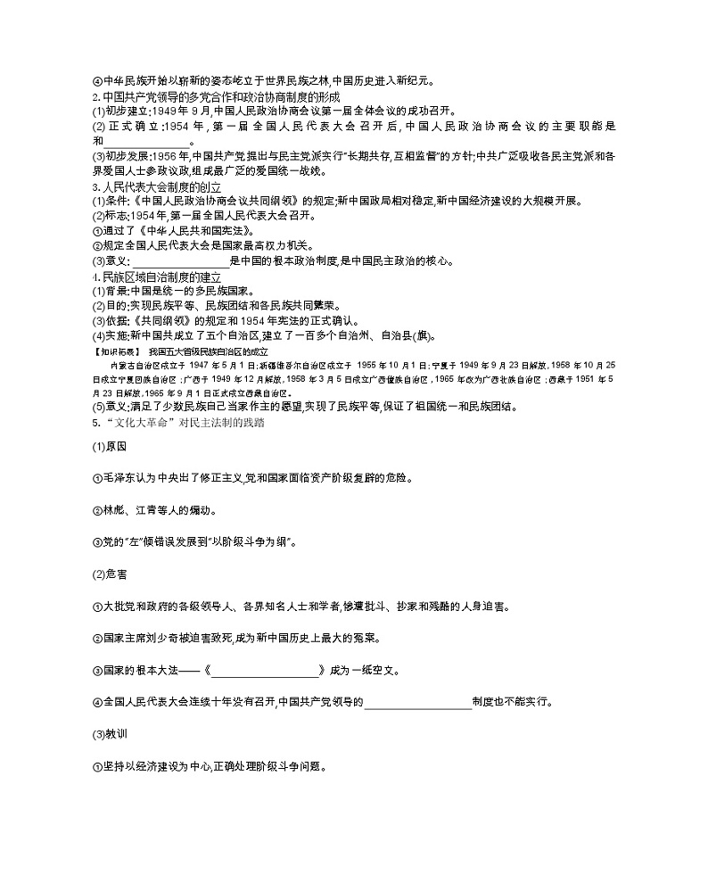 《全品高考复习方案》2020届高考一轮复习通史版历史：第9单元第27讲新中国成立后至改革开放前中国的民主建设与外交成就第3页