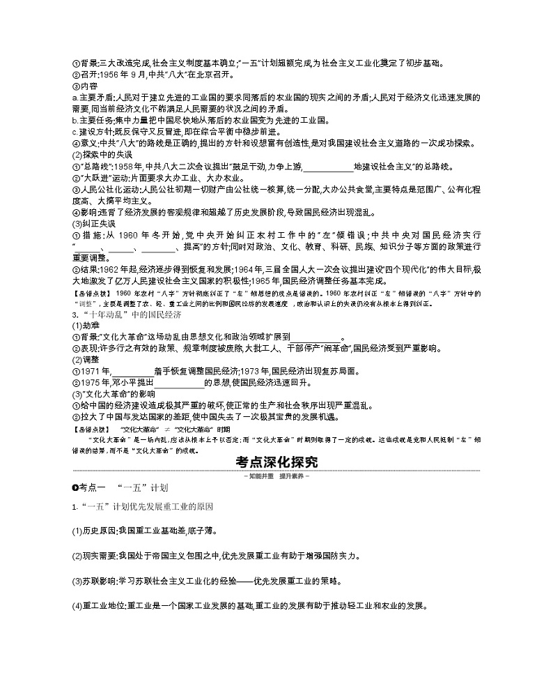 《全品高考复习方案》2020届高考一轮复习通史版历史：第9单元第28讲20世纪50年代至70年代社会主义建设道路的探索 学案02
