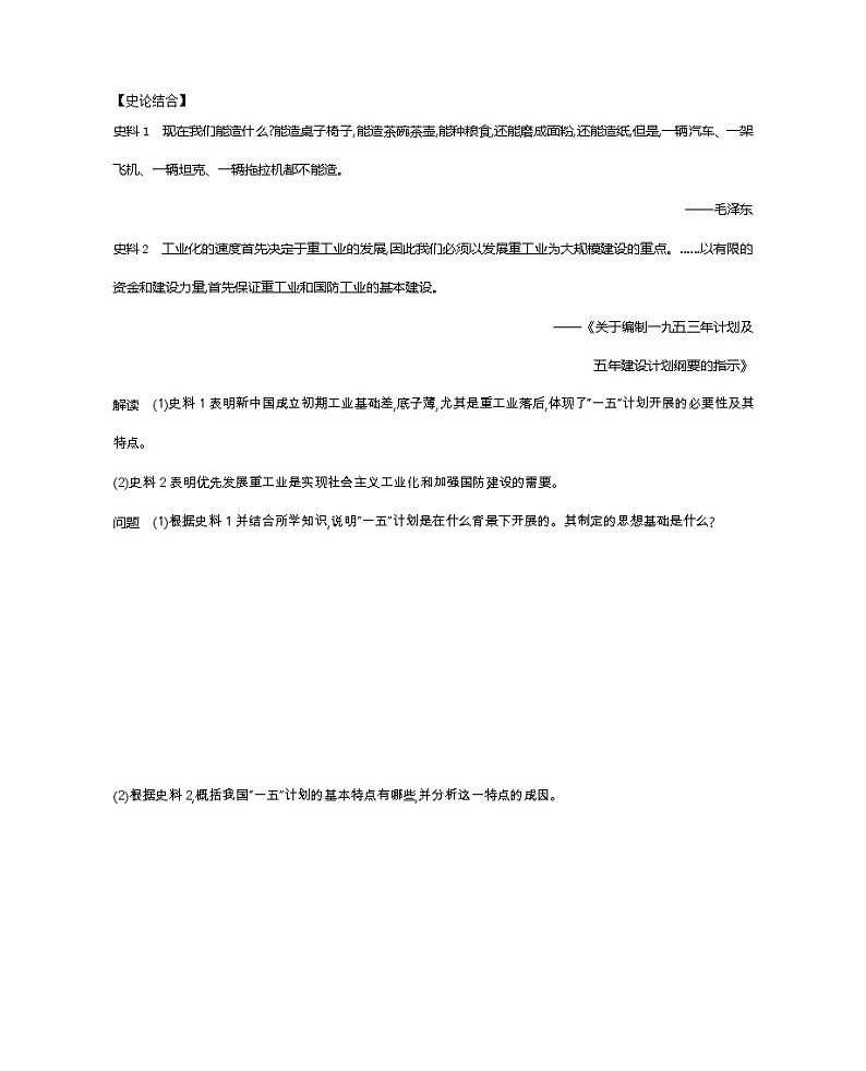 《全品高考复习方案》2020届高考一轮复习通史版历史：第9单元第28讲20世纪50年代至70年代社会主义建设道路的探索 学案03
