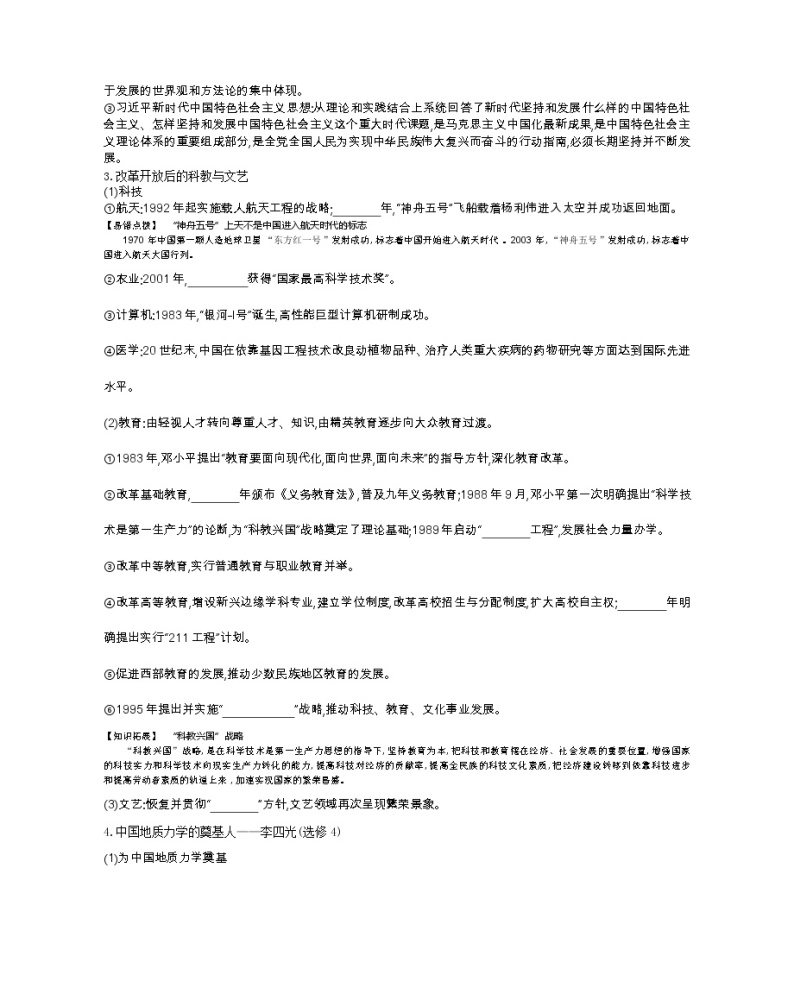 《全品高考复习方案》2020届高考一轮复习通史版历史：第10单元第32讲新时期的理论创新和科教与文学艺术 学案02