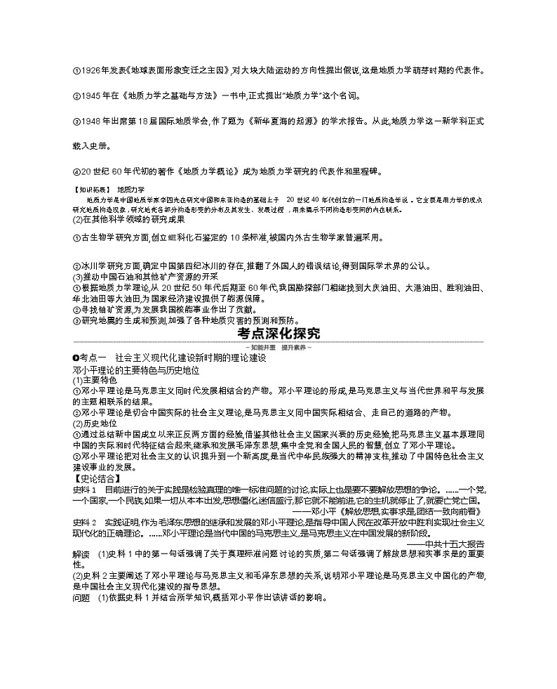 《全品高考复习方案》2020届高考一轮复习通史版历史：第10单元第32讲新时期的理论创新和科教与文学艺术 学案03