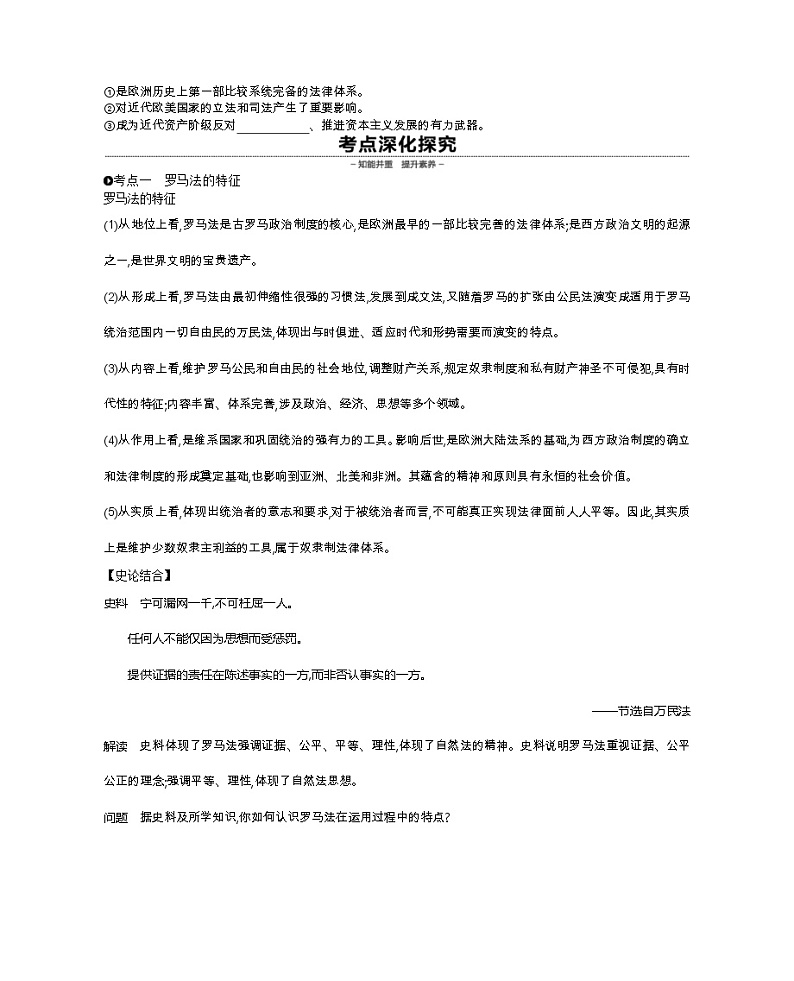 《全品高考复习方案》2020届高考一轮复习通史版历史：第11单元第34讲罗马法的起源与发展 学案02