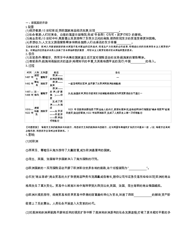《全品高考复习方案》2020届高考一轮复习通史版历史：第12单元第36讲走向整体的世界第2页