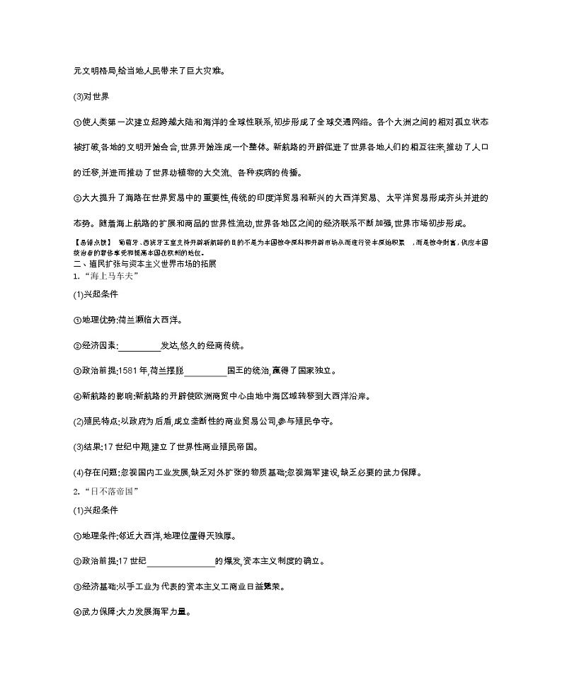 《全品高考复习方案》2020届高考一轮复习通史版历史：第12单元第36讲走向整体的世界第3页