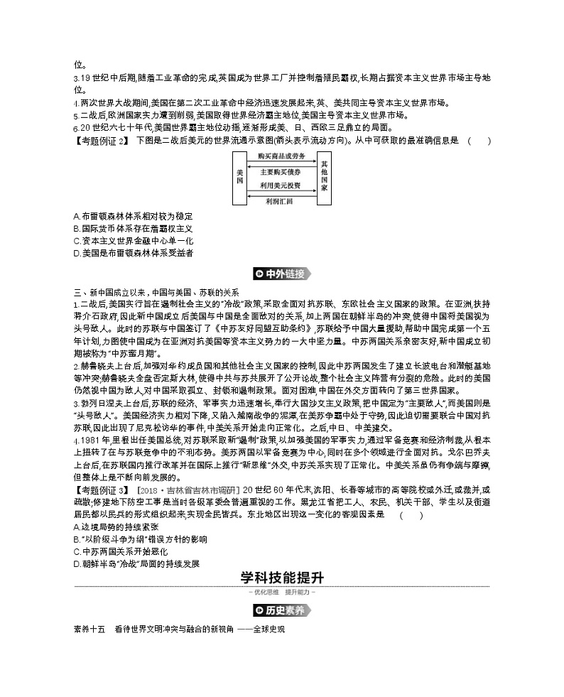 《全品高考复习方案》2020届高考一轮复习通史版历史：第15单元单元整合十五 学案02