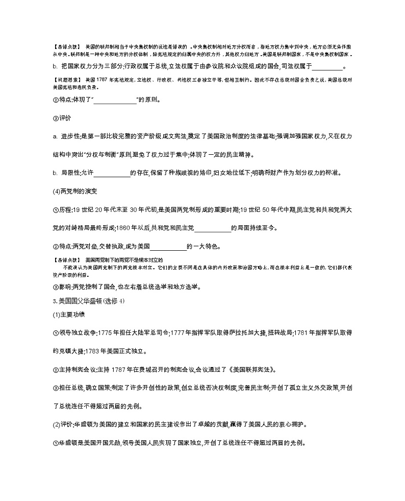 《全品高考复习方案》2020届高考一轮复习通史版历史：第12单元第39讲美国联邦共和制的建立 学案02