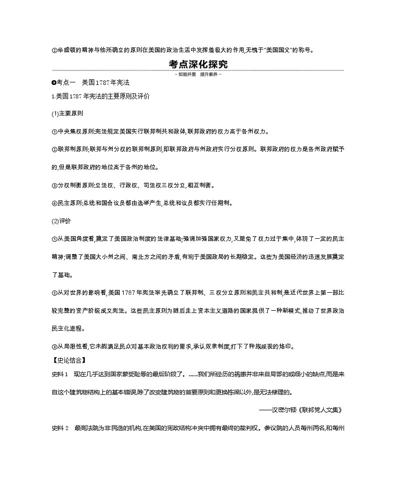 《全品高考复习方案》2020届高考一轮复习通史版历史：第12单元第39讲美国联邦共和制的建立 学案03