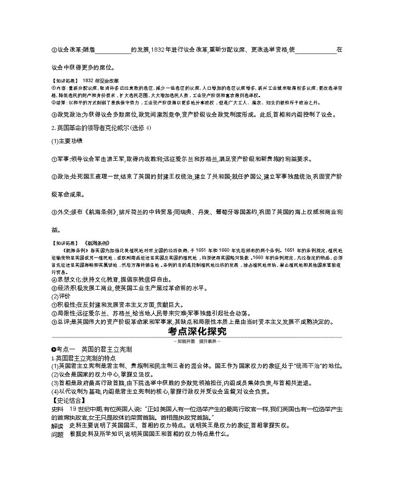 《全品高考复习方案》2020届高考一轮复习通史版历史：第12单元第38讲英国君主立宪制的确立 学案02