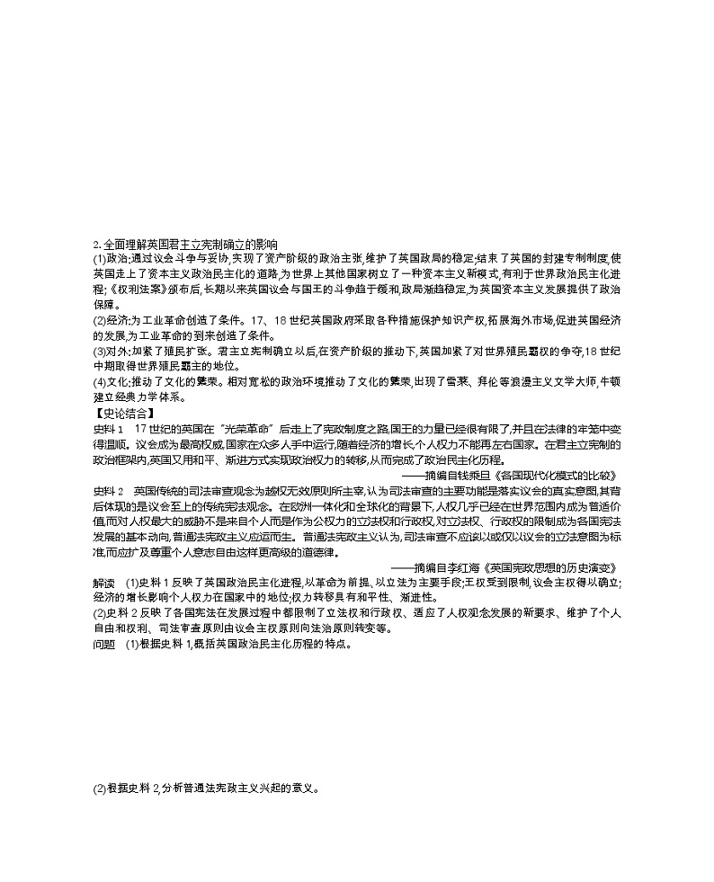 《全品高考复习方案》2020届高考一轮复习通史版历史：第12单元第38讲英国君主立宪制的确立 学案03