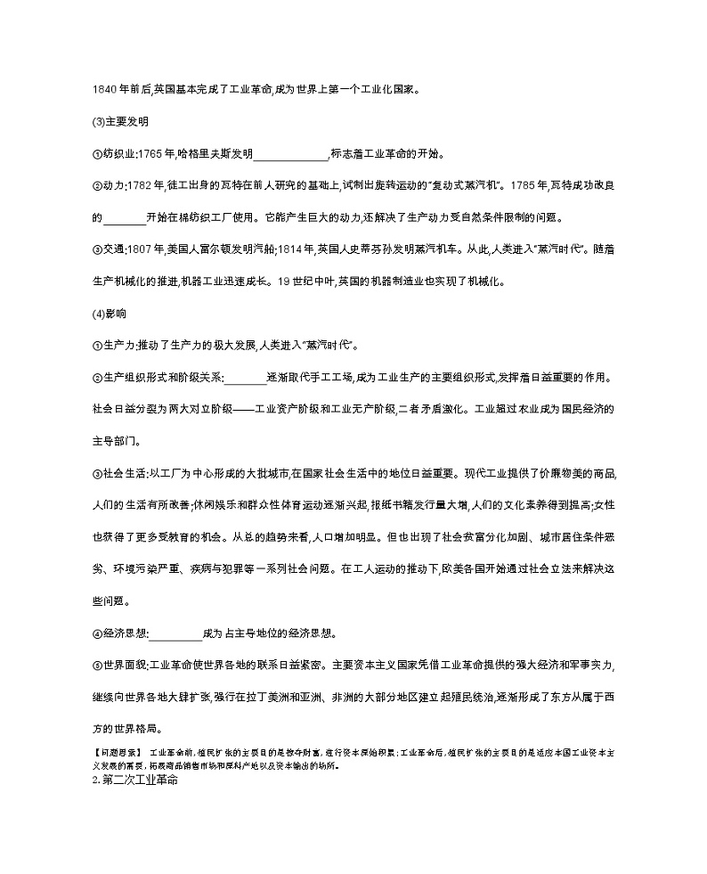 《全品高考复习方案》2020届高考一轮复习通史版历史：第13单元第41讲两次工业革命与资本主义世界市场的形成 学案02