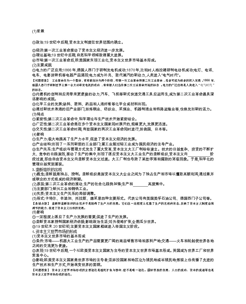 《全品高考复习方案》2020届高考一轮复习通史版历史：第13单元第41讲两次工业革命与资本主义世界市场的形成 学案03