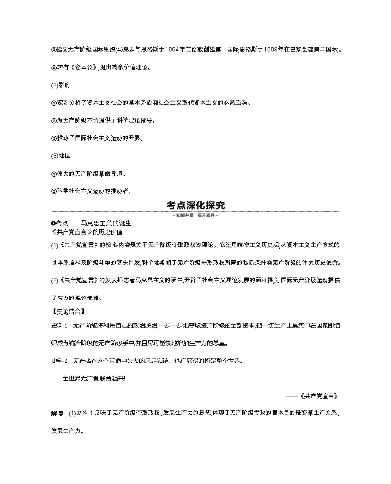 《全品高考复习方案》2020届高考一轮复习通史版历史：第13单元第42讲科学社会主义理论的诞生与国际工人运动 学案03