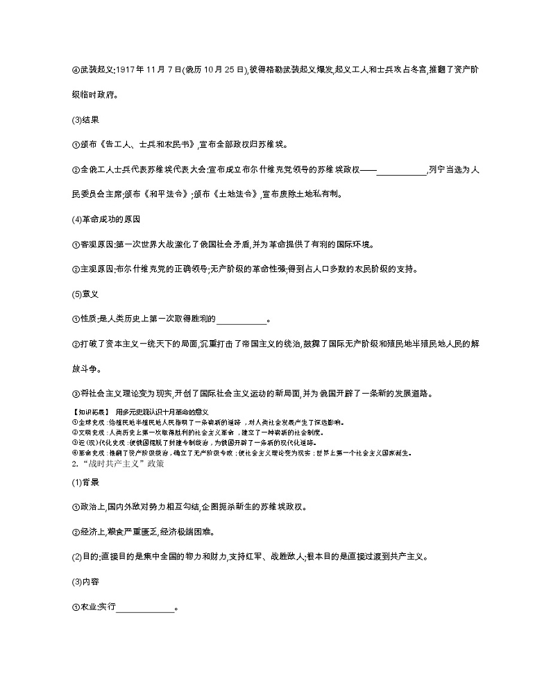 《全品高考复习方案》2020届高考一轮复习通史版历史：第14单元第43讲俄国十月革命的胜利和苏俄 学案02