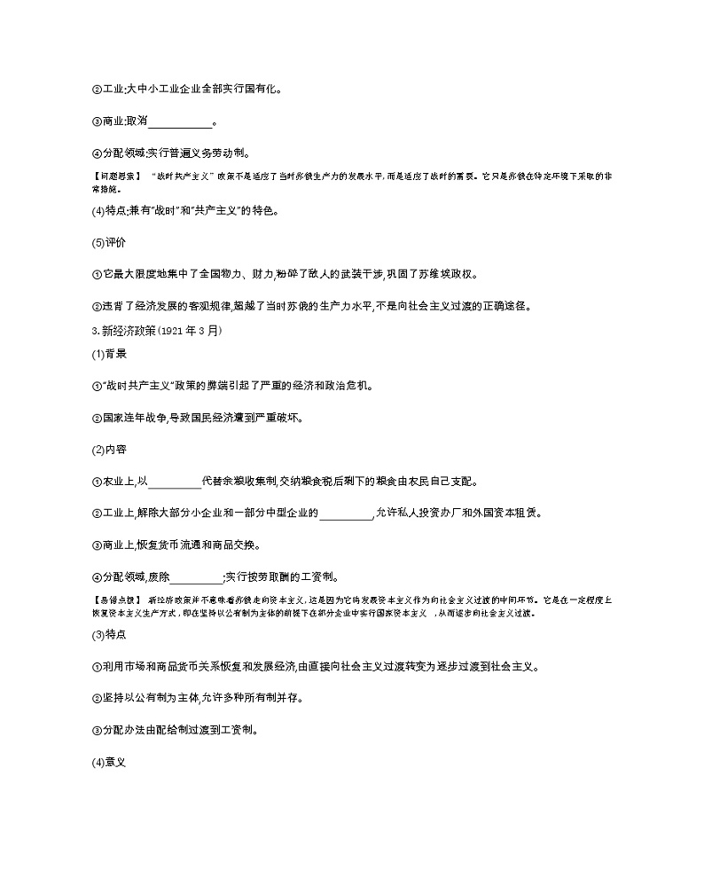 《全品高考复习方案》2020届高考一轮复习通史版历史：第14单元第43讲俄国十月革命的胜利和苏俄 学案03