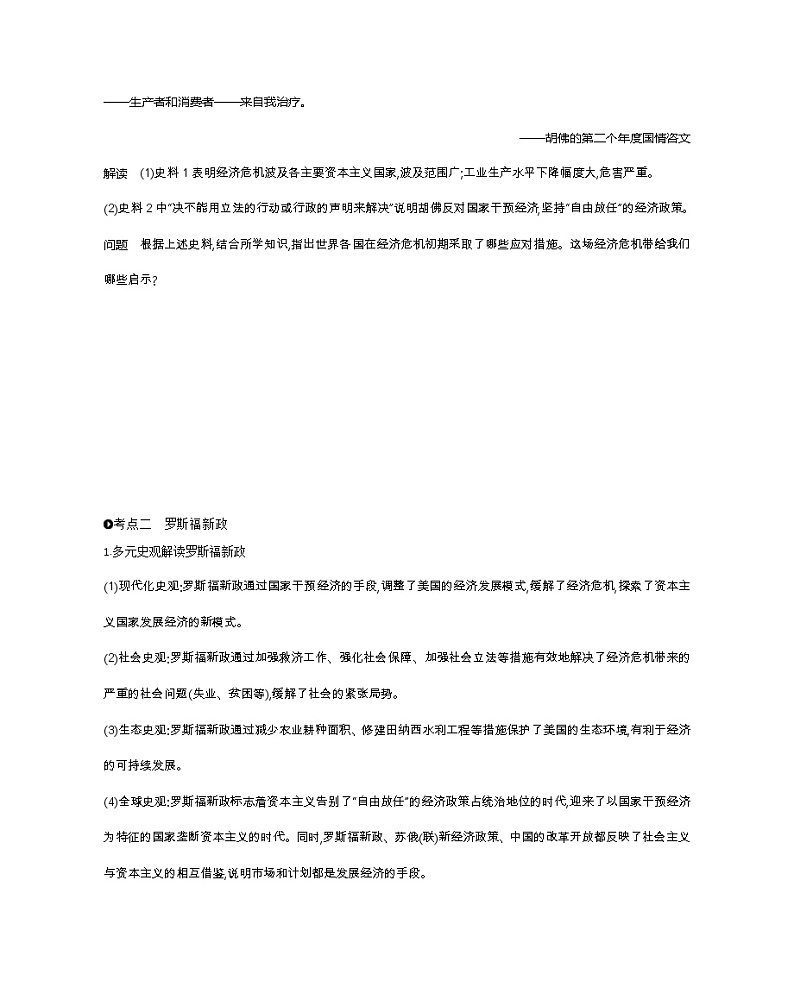 《全品高考复习方案》2020届高考一轮复习通史版历史：第14单元第44讲自由放任的美国与罗斯福新政第3页
