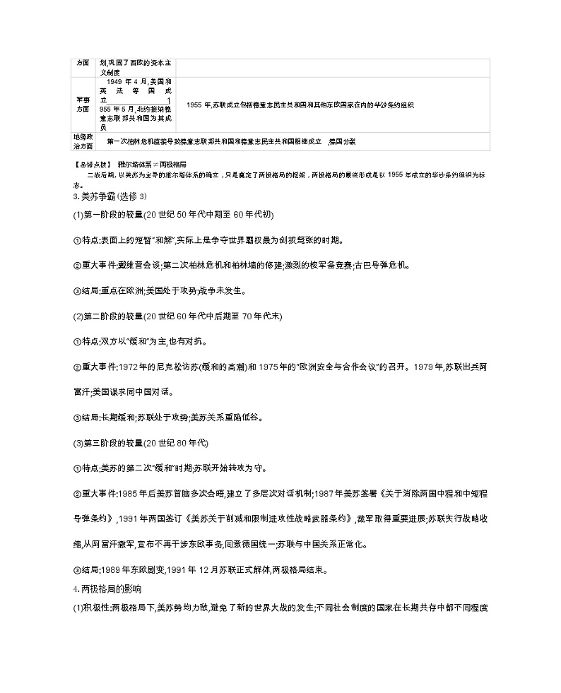 《全品高考复习方案》2020届高考一轮复习通史版历史：第15单元第46讲两极格局的形成与发展 学案02