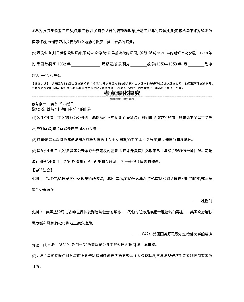 《全品高考复习方案》2020届高考一轮复习通史版历史：第15单元第46讲两极格局的形成与发展 学案03