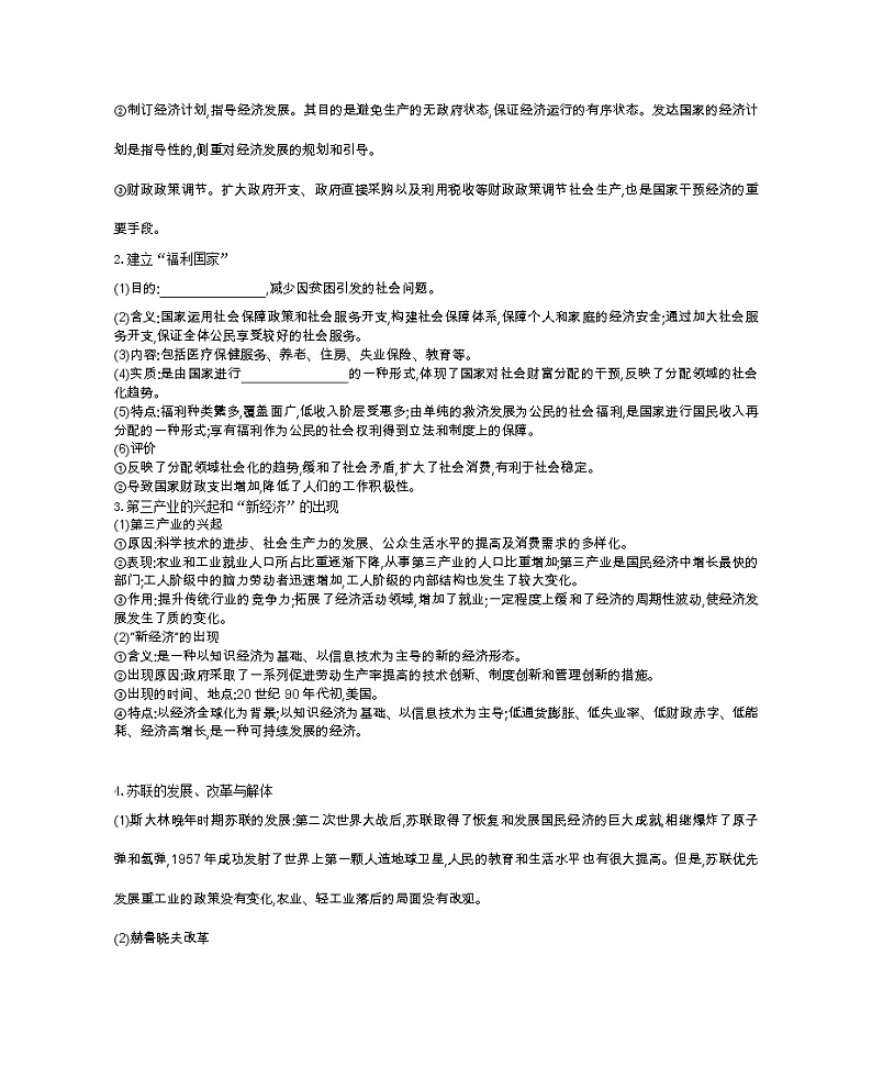 《全品高考复习方案》2020届高考一轮复习通史版历史：第15单元第48讲当代资本主义的新变化和苏联社会主义改革 学案02