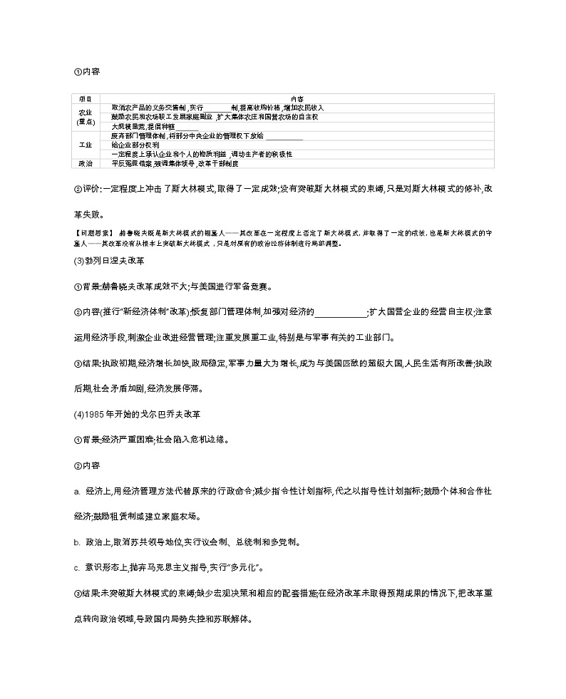 《全品高考复习方案》2020届高考一轮复习通史版历史：第15单元第48讲当代资本主义的新变化和苏联社会主义改革 学案03
