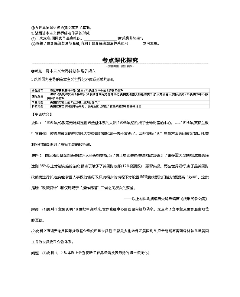 《全品高考复习方案》2020届高考一轮复习通史版历史：第15单元第49讲二战后资本主义世界经济体系的形成 学案02