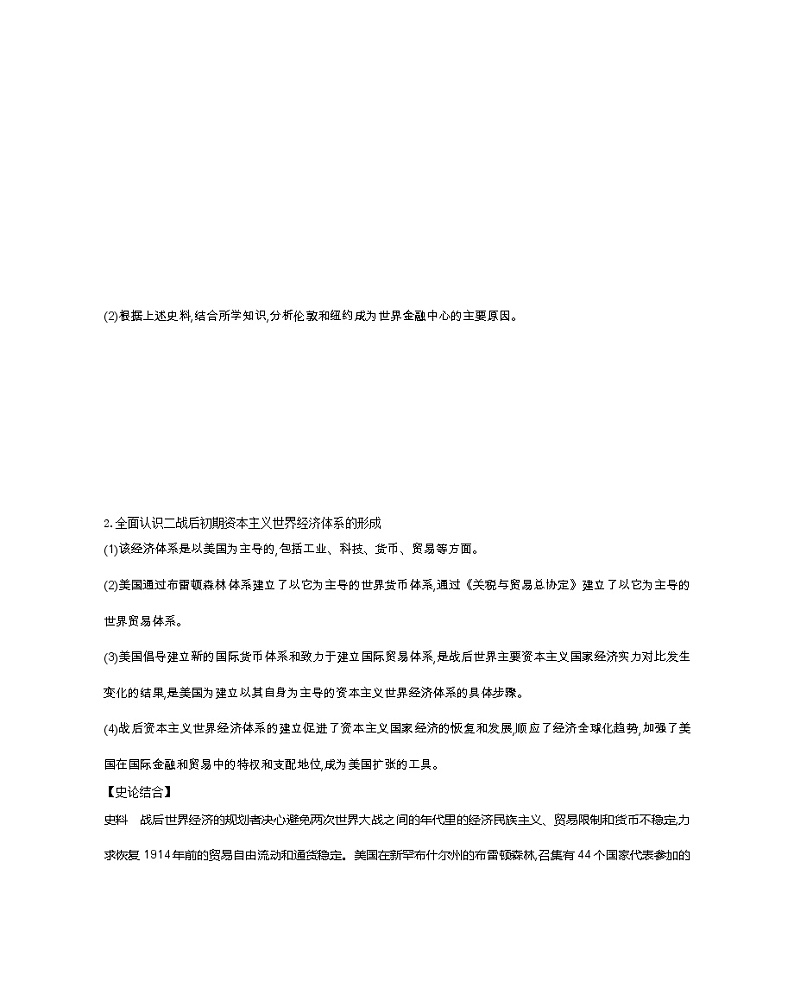 《全品高考复习方案》2020届高考一轮复习通史版历史：第15单元第49讲二战后资本主义世界经济体系的形成 学案03