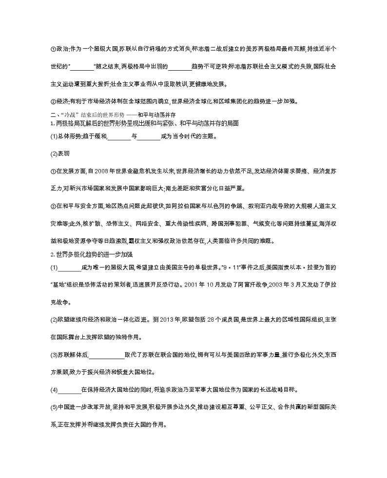 《全品高考复习方案》2020届高考一轮复习通史版历史：第16单元第51讲世纪之交的世界格局Word版缺答案 学案02